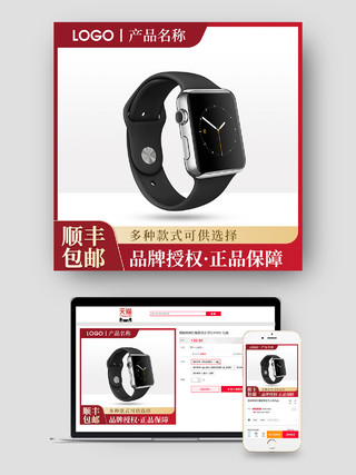 红色简约智能手表电子手表顺丰包邮品牌授权正品保障手表主图